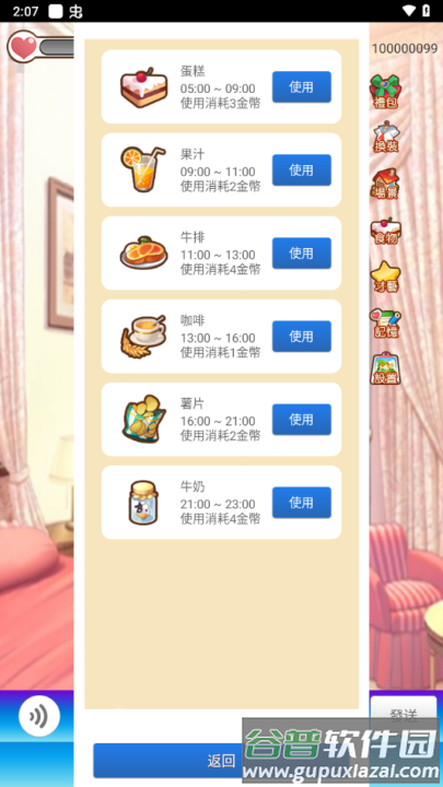 女友养成计划游戏官方正版截图4