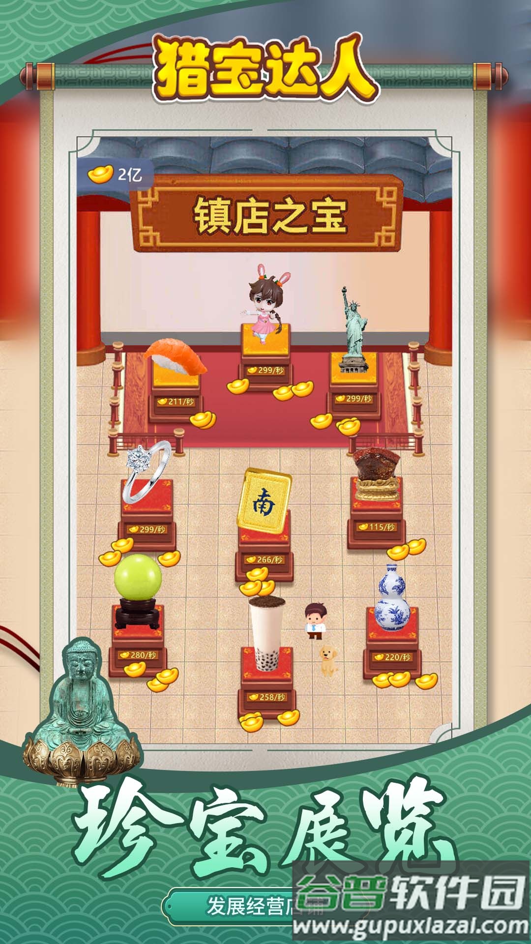 猎宝达人截图3