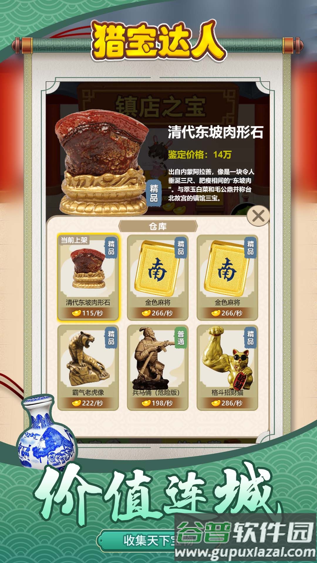 猎宝达人截图4