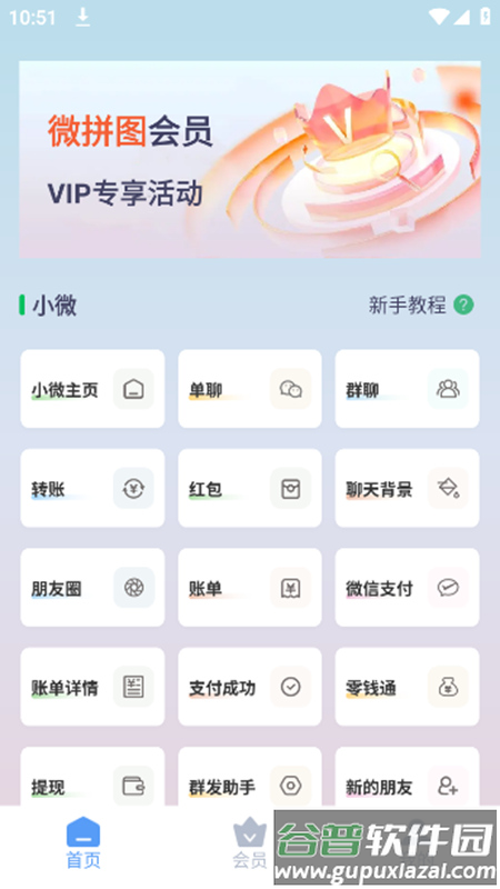 微拼图软件下载