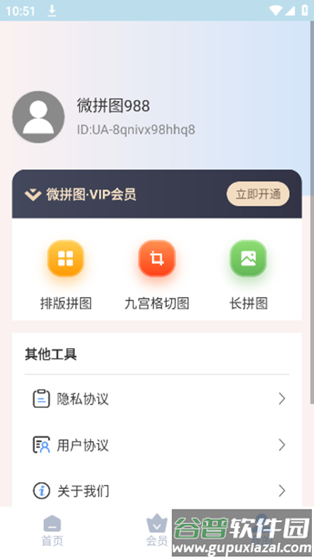 微拼图软件下载截图2
