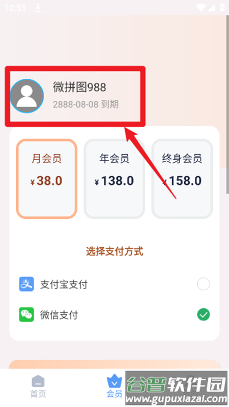 微拼图软件下载截图3