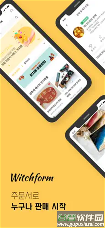 Witchform官方app下载安装(윗치폼)截图5