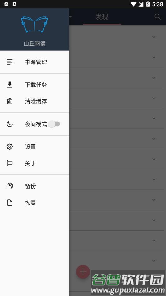 山丘阅读器app官方下载截图3