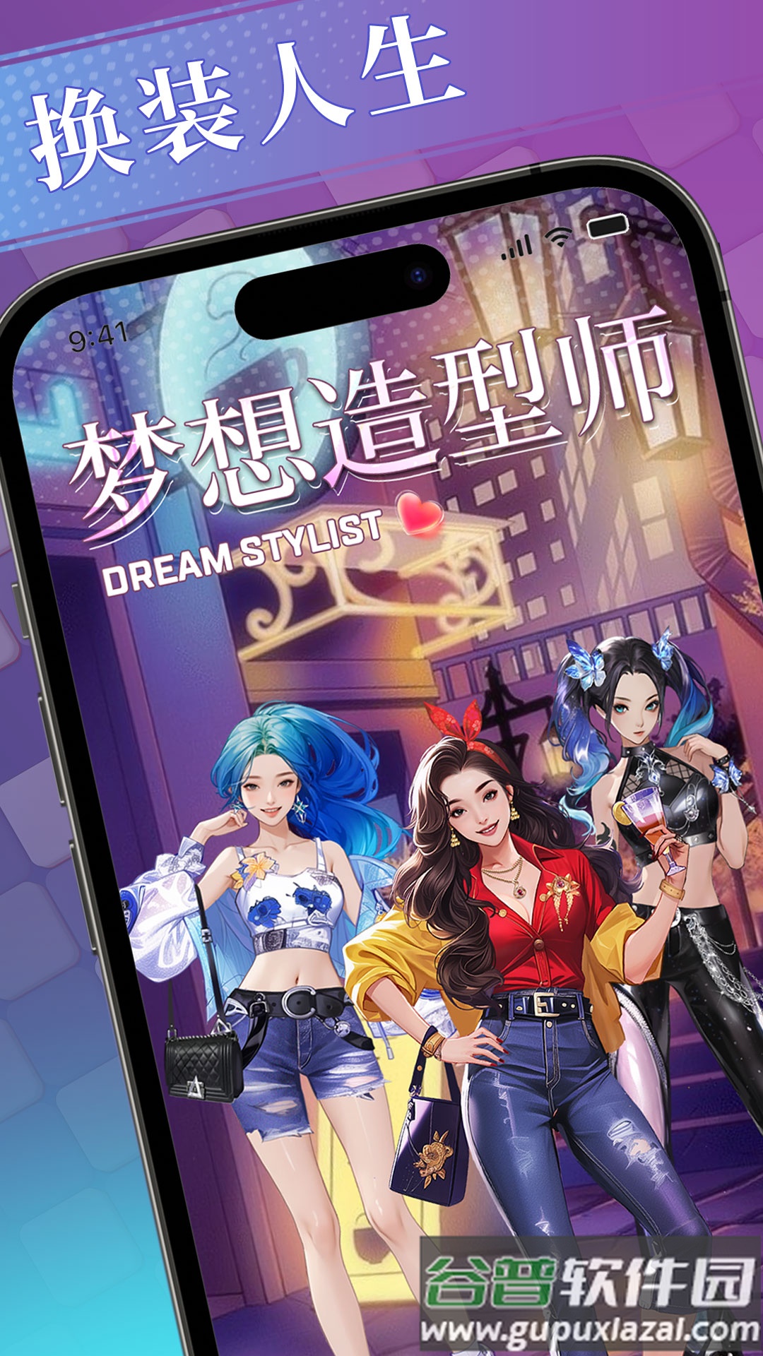 梦想造型师最新版下载截图3