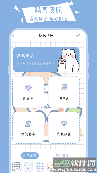 画画黑板app下载安装截图3