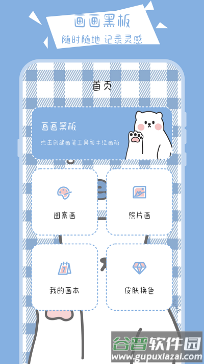 画画黑板app下载安装截图4