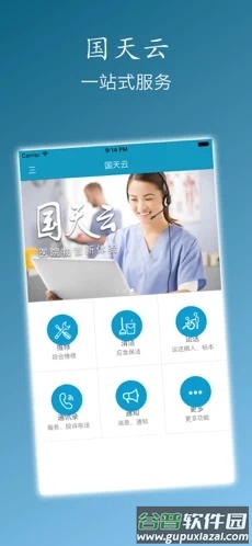 国天云50新版本下载安装截图1