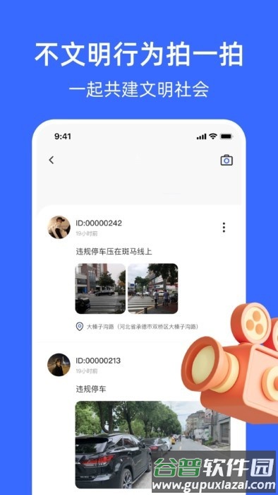 随手拍举报平台pro app截图4