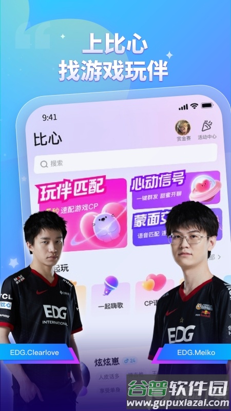 比心app官方版截图4