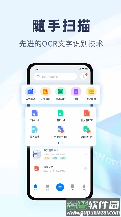 随手扫描手机版截图4