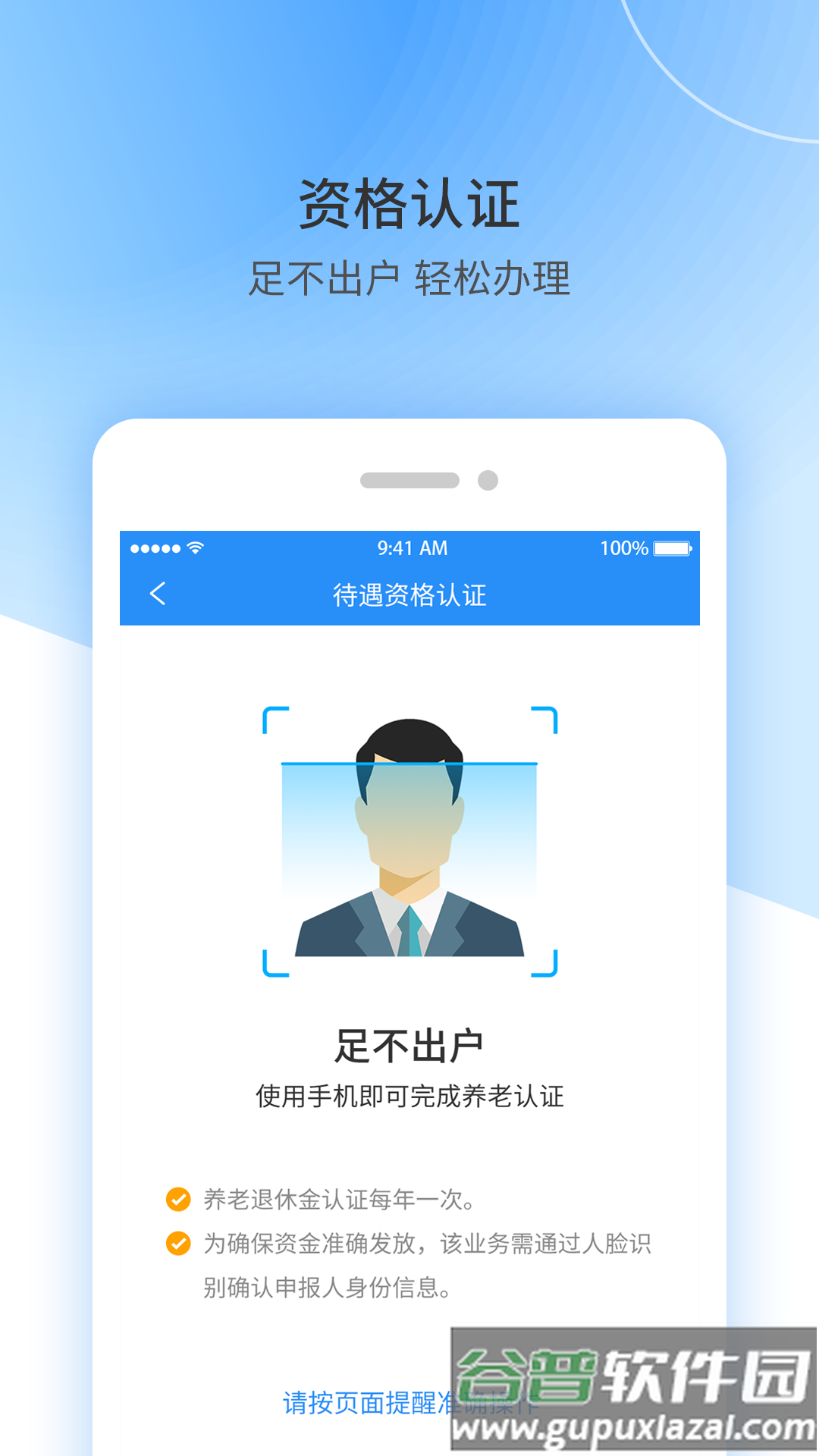 江西人社手机客户端