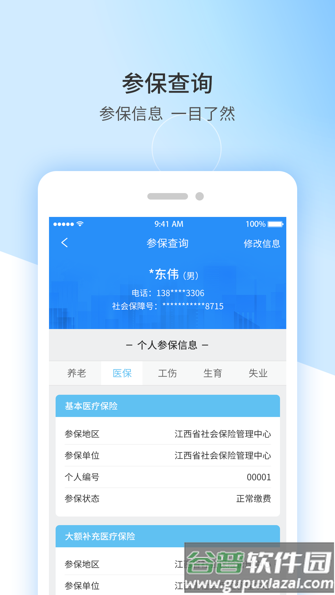 江西人社app人脸识别软件截图3