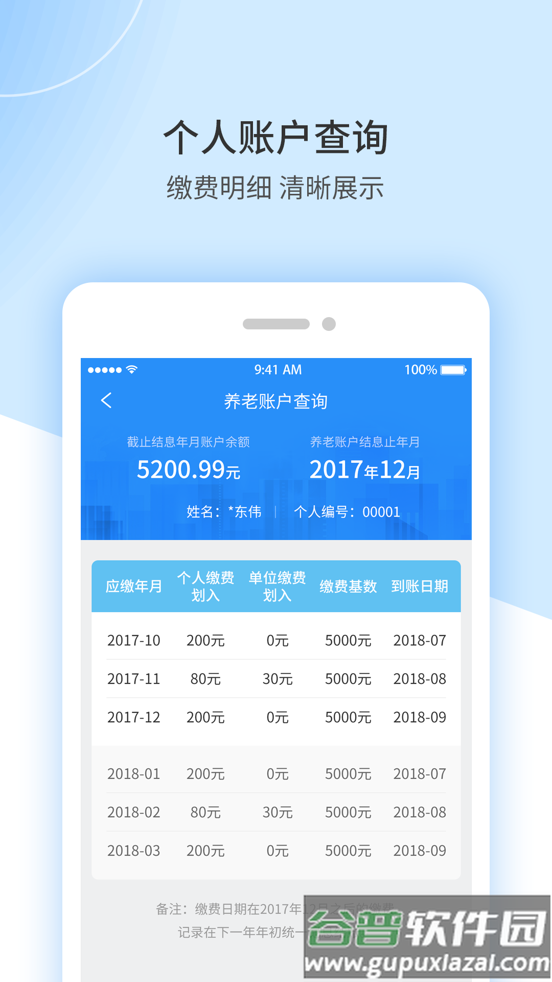 江西人社app人脸识别软件截图5