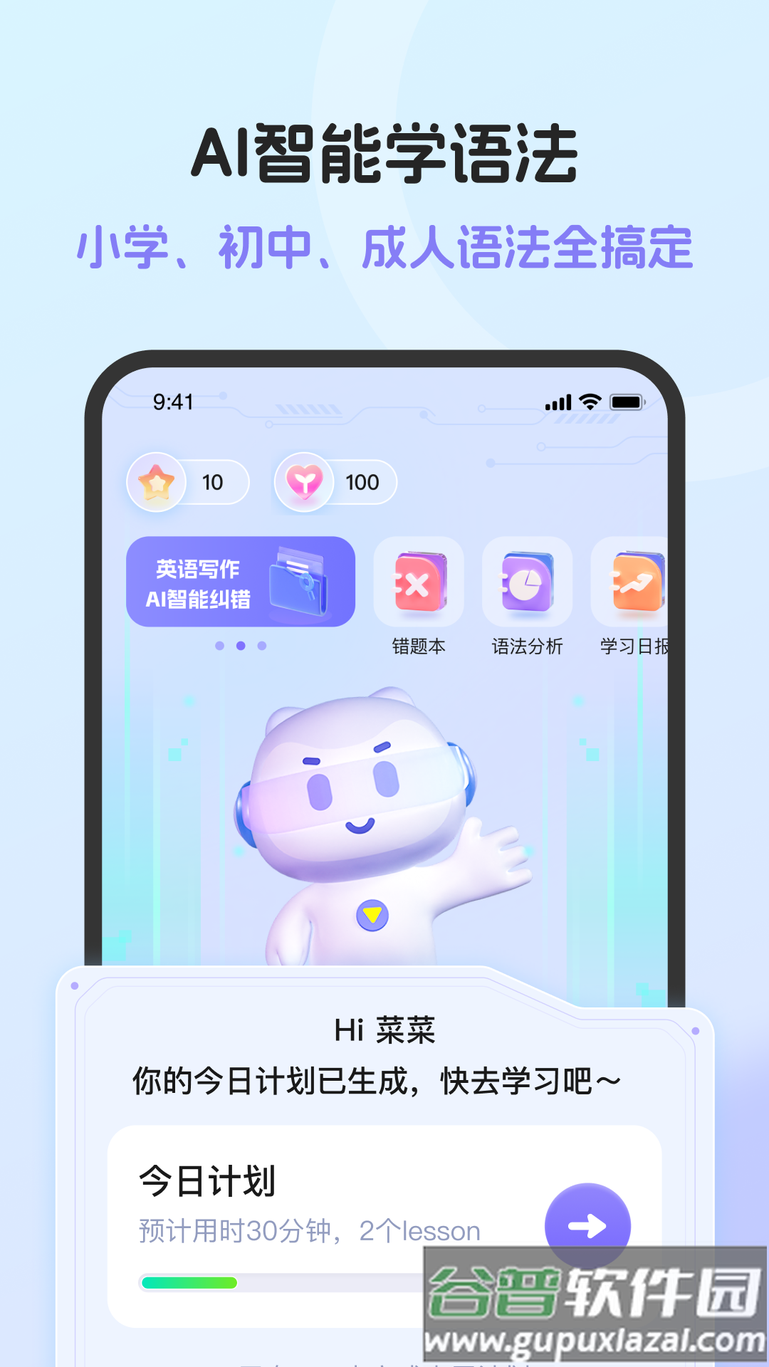 英语语法AI版官方版截图2