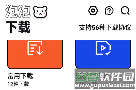 泡泡熊下载器软件