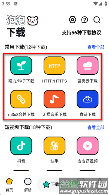 泡泡熊下载器软件