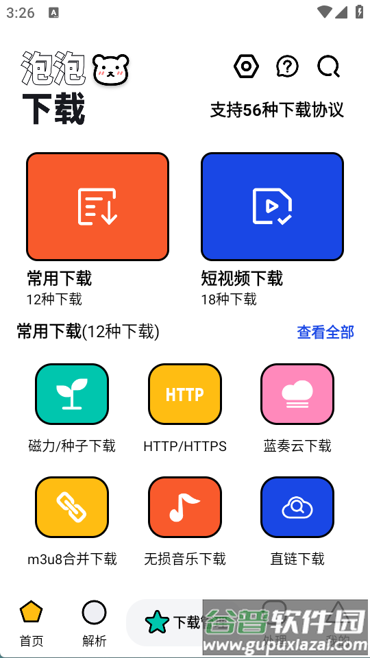 泡泡熊下载器软件截图1
