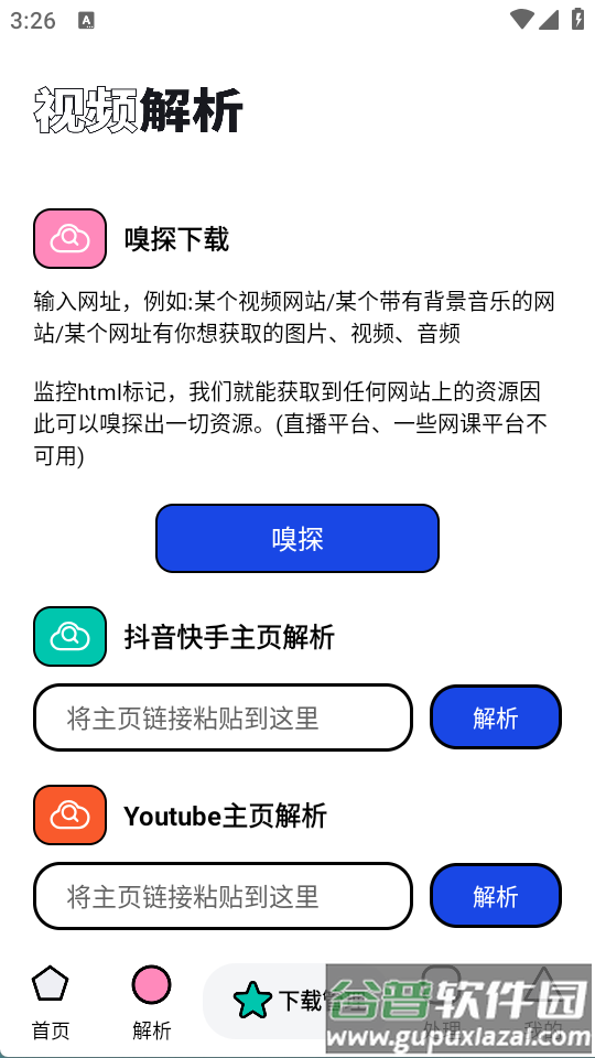 泡泡熊下载器软件截图3