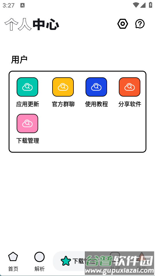 泡泡熊下载器软件截图4