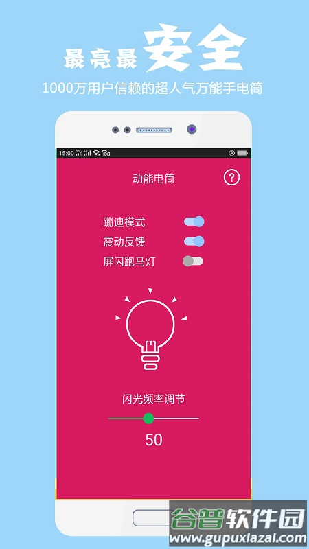 随手手电筒软件截图2