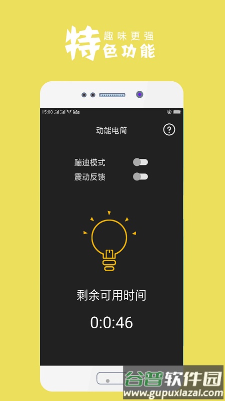 随手手电筒软件截图4