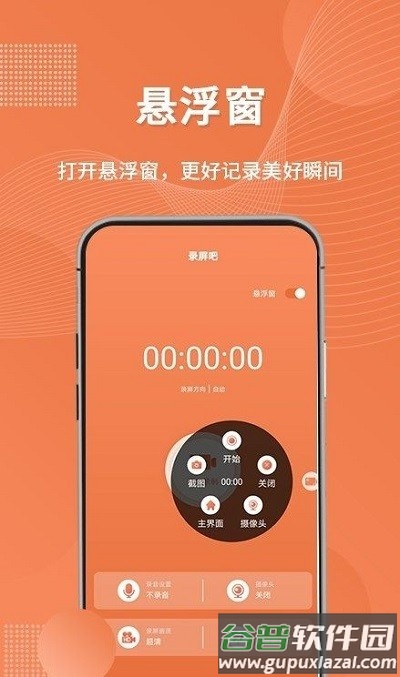 随手录屏app(改名录屏吧)截图2