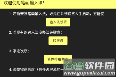 笔画输入法最新版