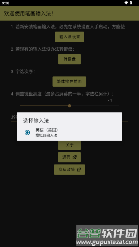 笔画输入法最新版截图1