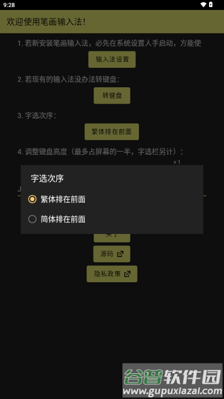 笔画输入法最新版截图2