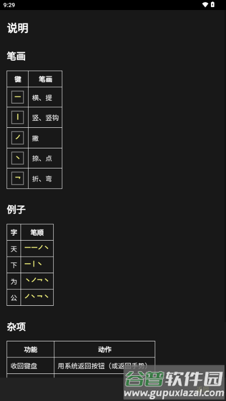 笔画输入法最新版截图3