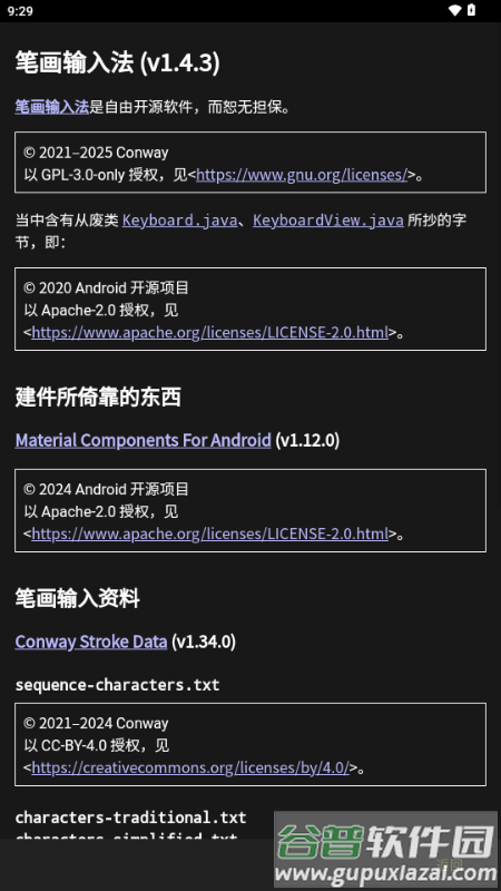笔画输入法最新版截图5