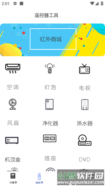 小全智能计算器app