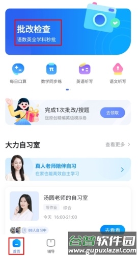 大力家长怎么拍照搜题图片1