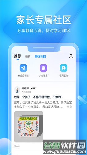大力家长app安卓版截图2