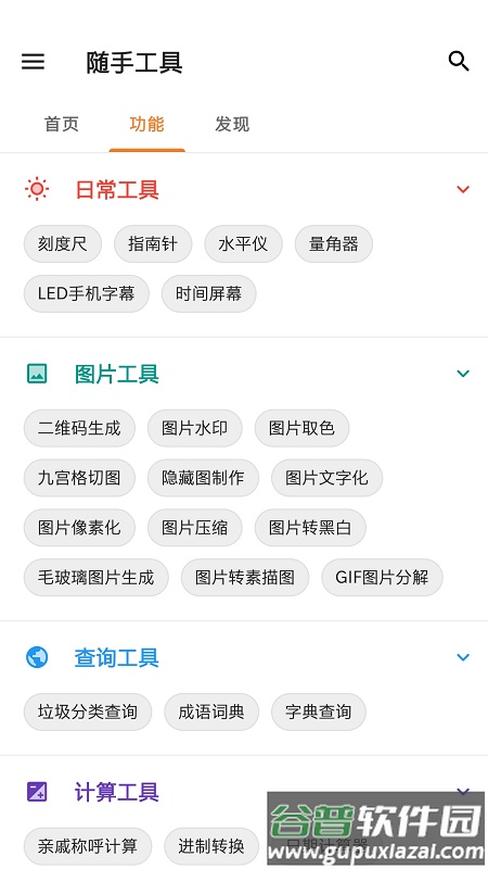 随手工具手机版截图3