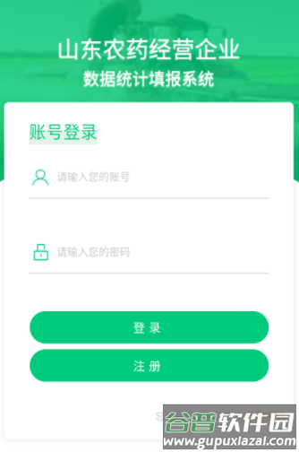 山东农药生产经营企业数字统计填报系统app 山东农药生产经营企业数字统计填报系统app