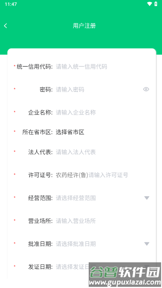 山东农药生产经营企业数字统计填报系统app截图2