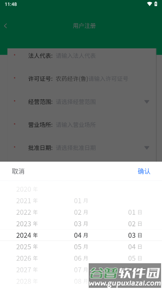 山东农药生产经营企业数字统计填报系统app截图3