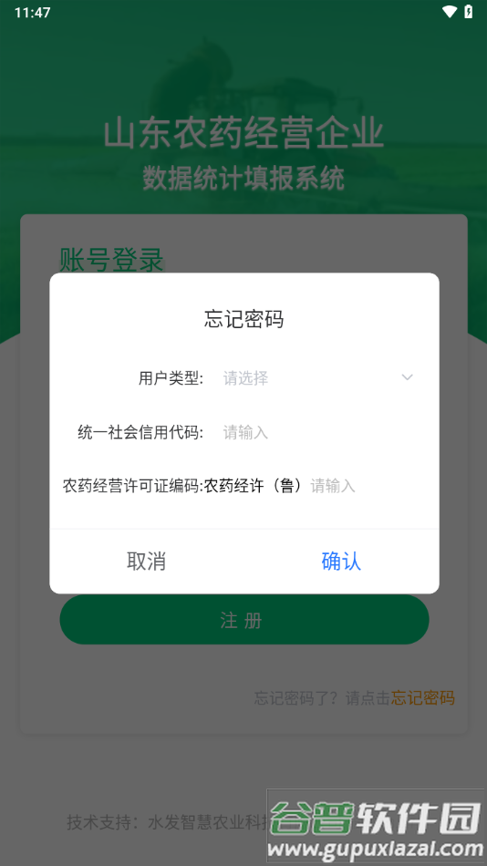 山东农药生产经营企业数字统计填报系统app截图4