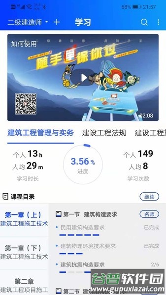 随手学app截图2