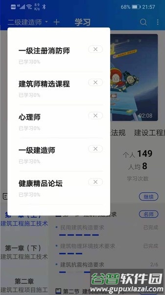 随手学app截图4