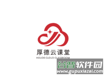 厚德云课堂下载 厚德云课堂下载
