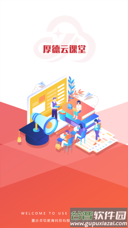 厚德云课堂下载截图3