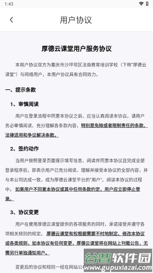 厚德云课堂下载截图4