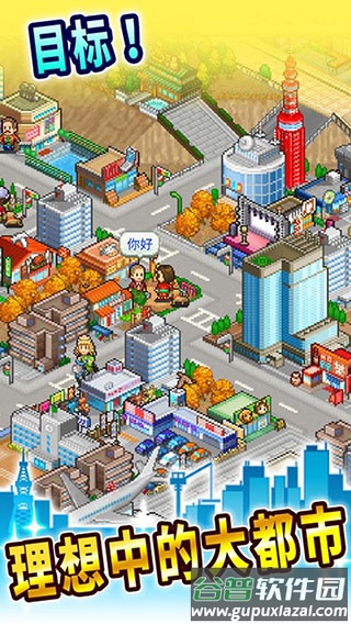 都市大亨物语下载原版截图2