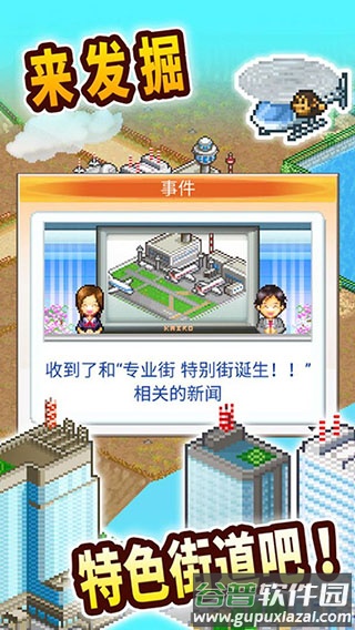 都市大亨物语下载原版截图3