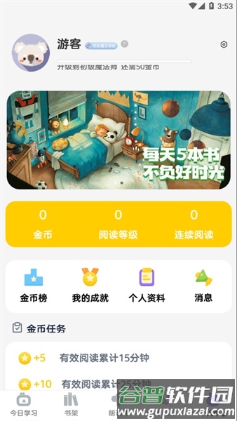 牛津分级伴读app免费版宣传图
