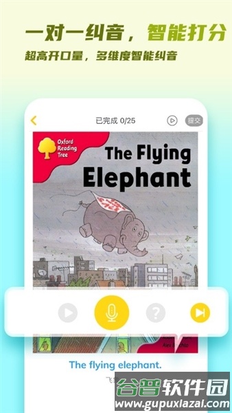 牛津分级伴读app免费版截图1