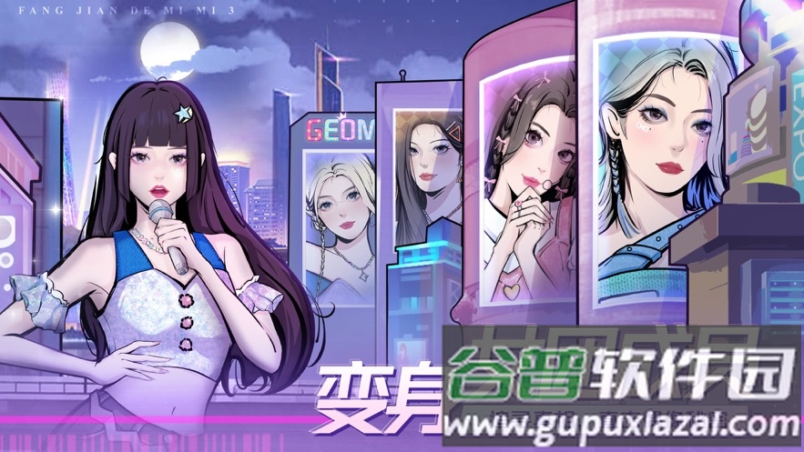 房间的秘密3：女团回归夜截图1